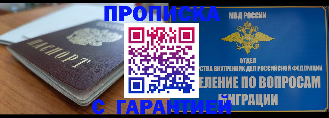 временная регистрация купить в Нововоронеже