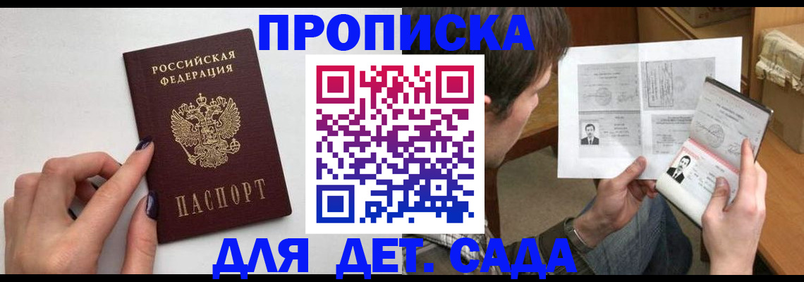 прописка в квартире в Нововоронеже