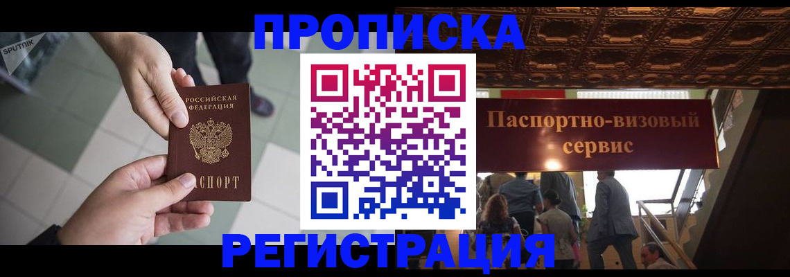 временная регистрация в Нововоронеже