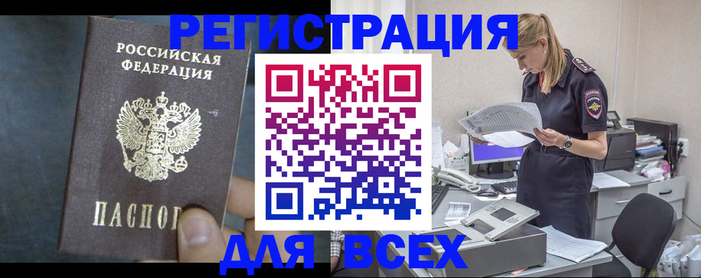 регистрация в Нововоронеже