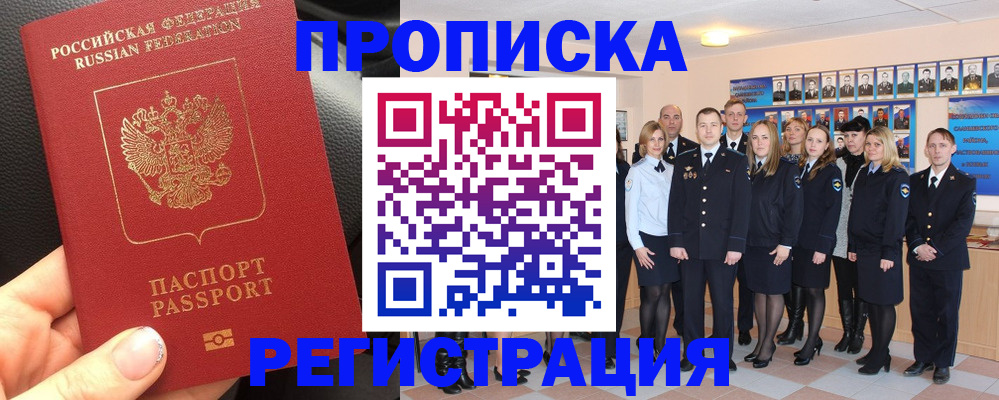 прописка паспорт в Нововоронеже