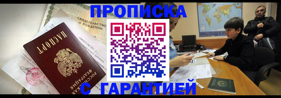 временная регистрация в квартире в Нововоронеже