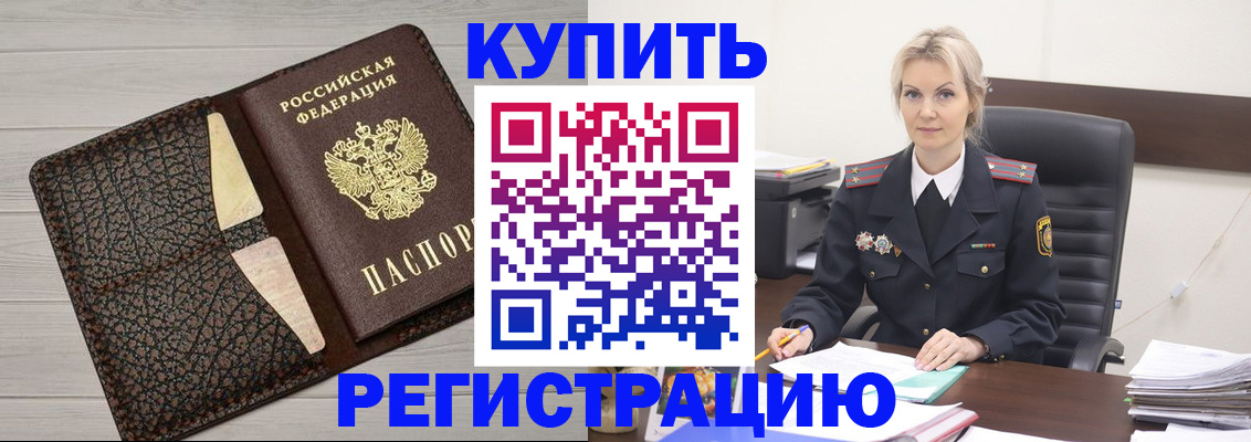 прописка ребенка в Нововоронеже